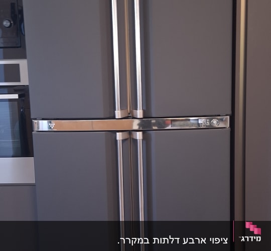 מקרר אפור עם ידיות מתכת מבריקות